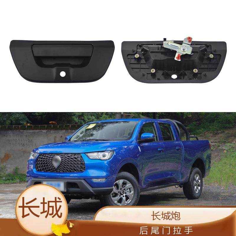 适用于长城炮商用版后尾门拉手后备箱手把栏板把手开关