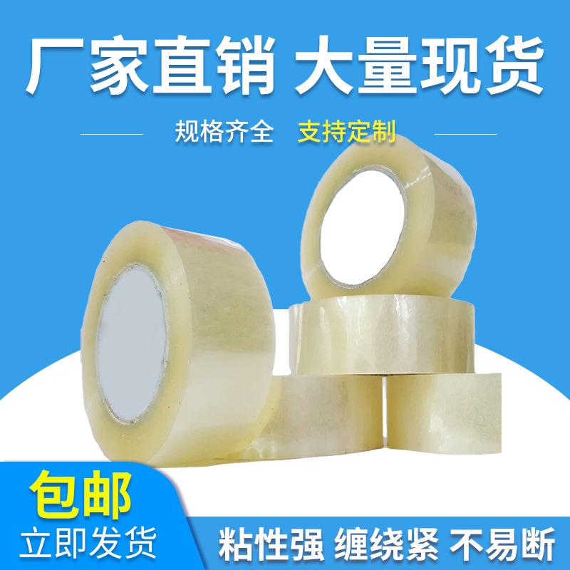 4.2cm*100m*50mic大卷透明胶带封箱电商超粘胶带快递打包封口胶布