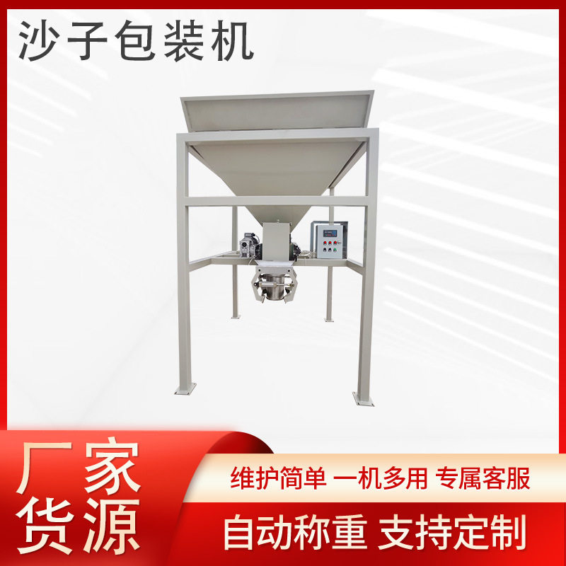 防汛沙子包装机缝包称重打包一体全自动装袋机智能化控制系统