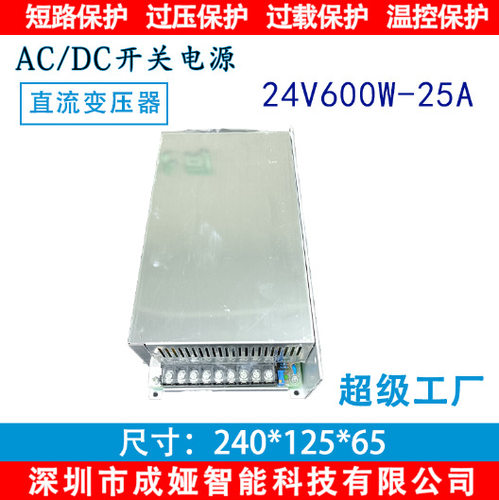 交流110V/220V转DC24V25A开关电源600W监控电源LED电源S-600-24