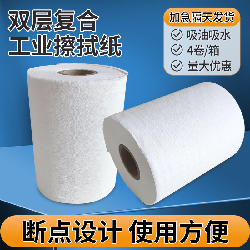 白色卷筒纸木浆本色不漂白吸油吸水双层复合压花工业擦拭纸巾卷纸