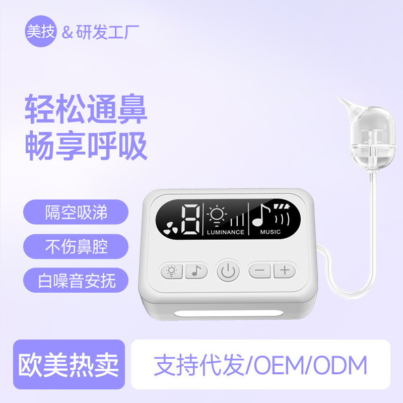 跨境电动吸鼻器婴儿用品家用儿童鼻腔清洁仪器清洁宝宝鼻涕清洁器