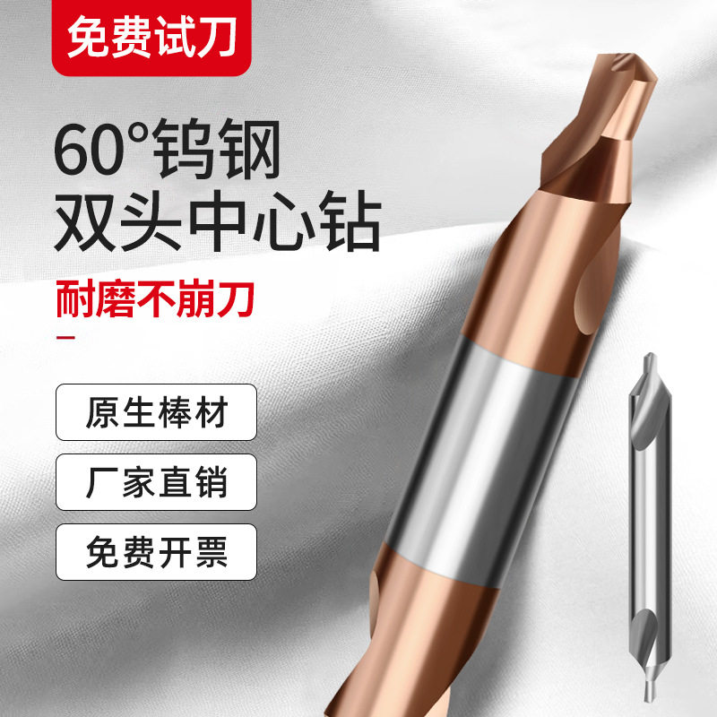 60度钨钢双头中心钻硬质合金A型加长定位定心钻螺旋槽雕刻机刀头图片