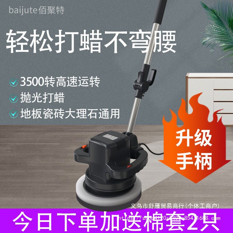 木地板打蜡机抛光机家用家政车用220v电动打蜡大理石瓷砖家私