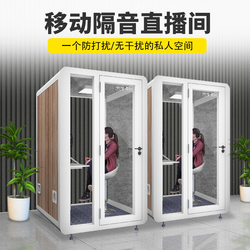 移动直播间乐器练习房静音仓钢琴隔音房电话亭弦乐房小型自助唱吧