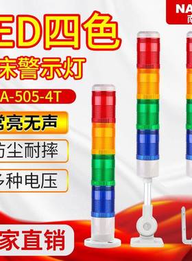 LED数控机床警示灯LTA-505-4T三色信号指示灯220v声光报警器24v