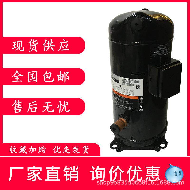 原装谷轮10匹12P匹压缩机铝线圈VR144KS-TFP-52EVR125KS-TFP-52E
