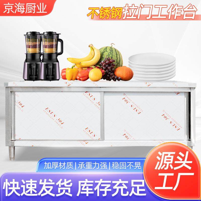 不锈钢拉门工作台商用厨房食堂酒饭店储物柜操作台商用厨具,节庆用品/礼品,新娘配件,淘宝优惠券,粉丝福利购,淘宝优惠卷