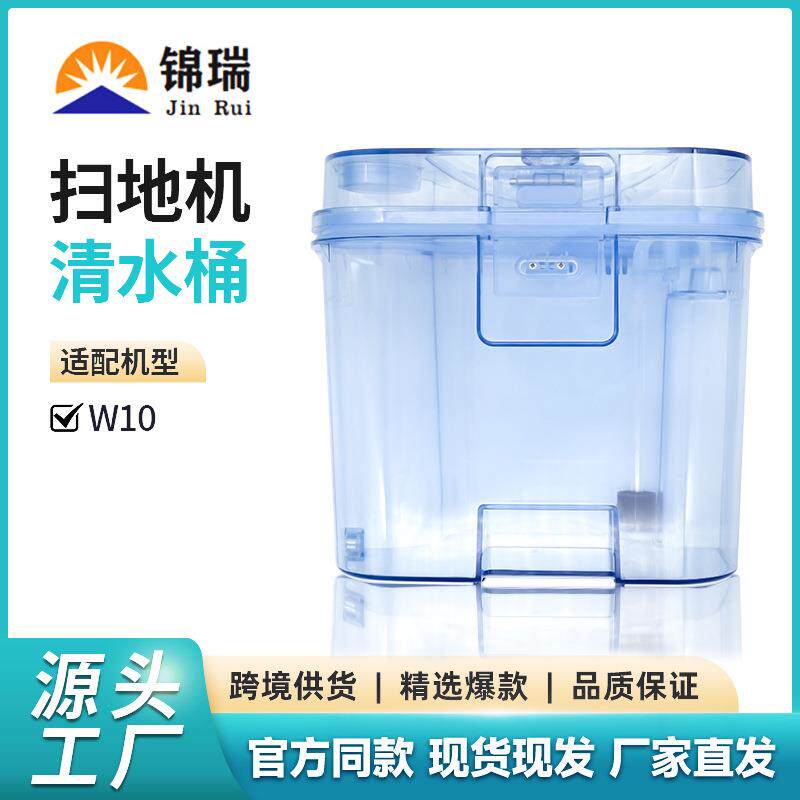 适用于追觅清水箱W10Pro扫拖地机器人配件W10水桶清水桶