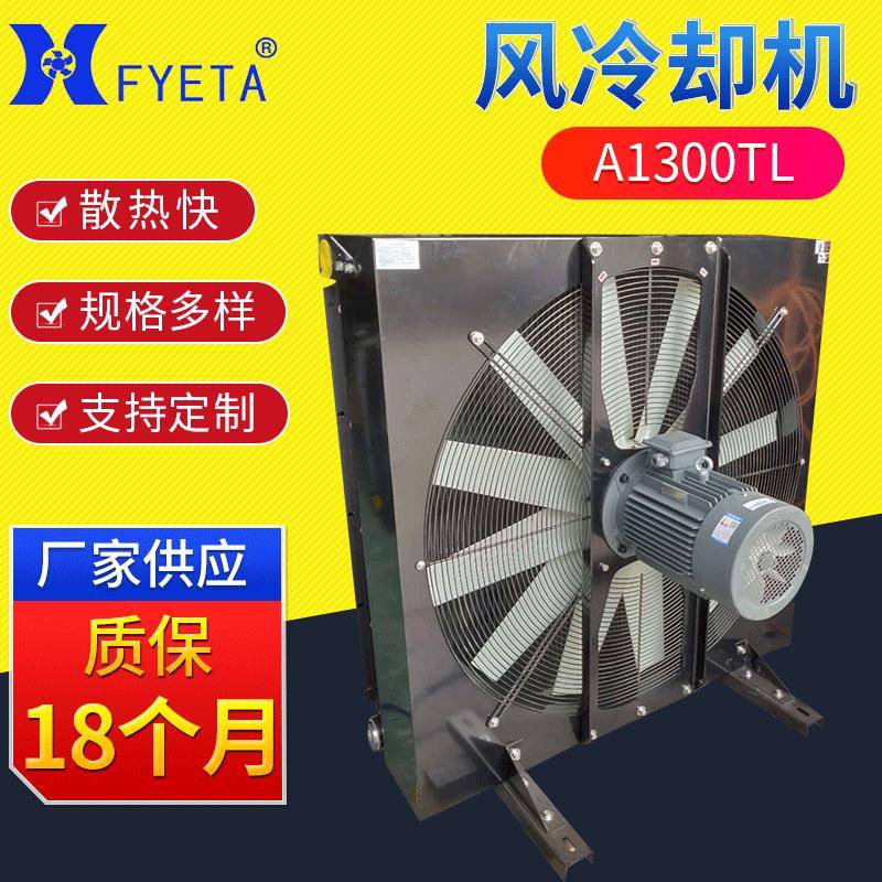 A1300TL风冷却哭矿山机械散热器太阳能散热器太阳能冷却器