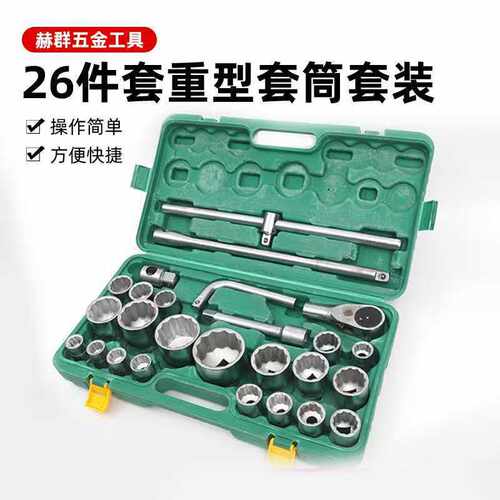 批发重型26件套汽车维修组套家用随车汽修套筒扳手六角梅花套装