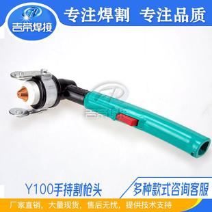 原装 越洋等离子割枪Y100手持方柄割炬等离子切割机配件割枪头