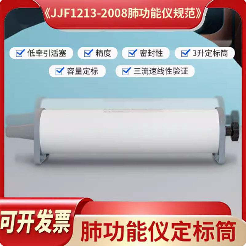 肺功能仪定标桶肺功能仪校正定标筒肺活量定标筒3L肺功能仪测试