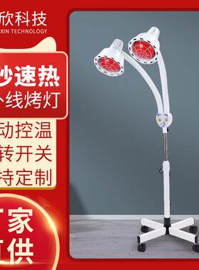 疗养院美容美肤电烤灯家用红外线双头电烤灯