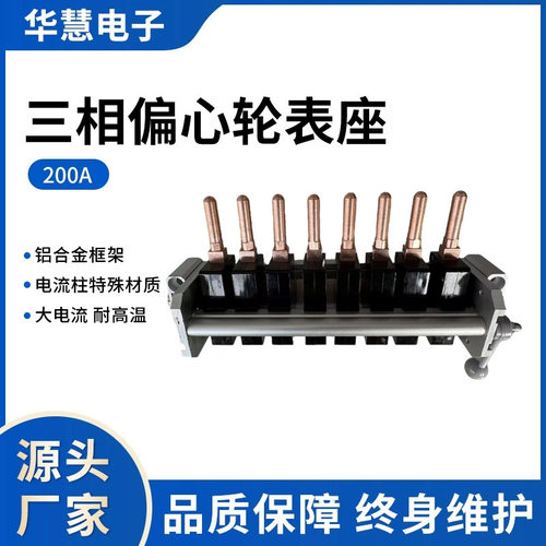 三相偏心轮表座HH2020A-200A校验设备操作便携抗干扰仪表表座