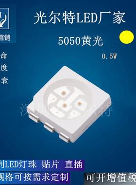 贴片LED5050黄色0.5W高亮5054黄光SMD灯珠150MA黄灯发光二极管