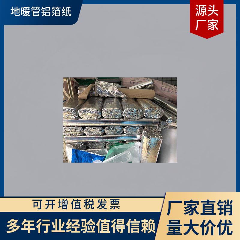 低价PERT地暖铝箔纸隔热膜200平方银色各种型号