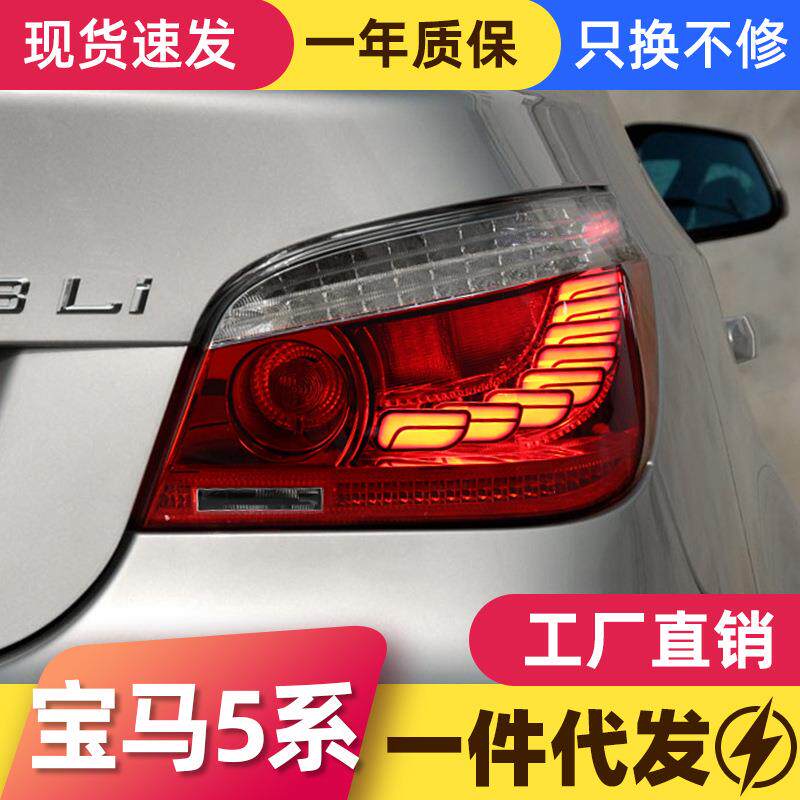 适用于03-10款宝马5系E60尾灯总成改装龙鳞款LED行车灯流水转向灯