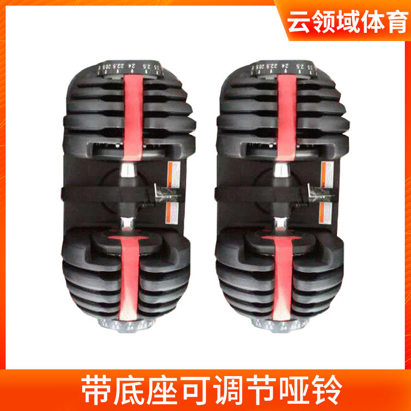 厂家批发家用健身器材可调节重量带底座哑铃训练健身房可调节哑铃