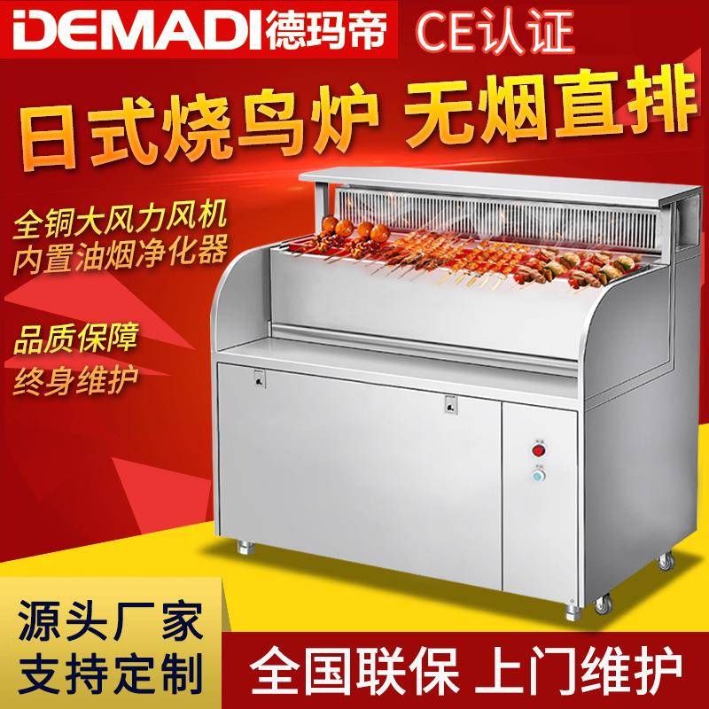 德玛帝商用烧烤炉无烟日式烧鸟炉木炭烤炉油烟净化大风机碳烤串机
