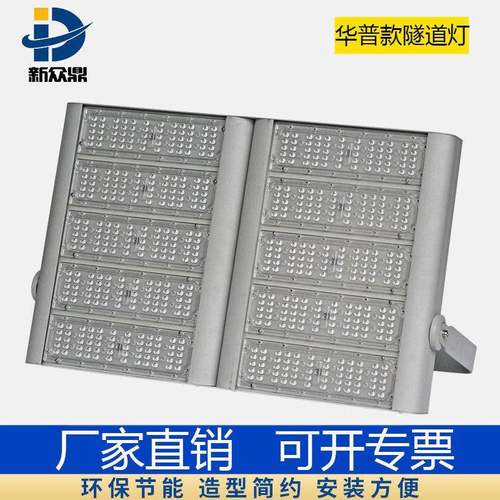 华浦款投光灯模组隧道灯户外防水高杆灯直销探照灯600W