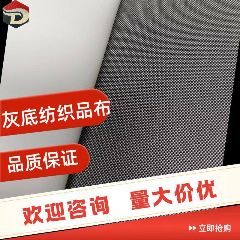 灰底纺织品布广告喷绘布批发高遮盖窗帘布高端遮盖强耐候性强