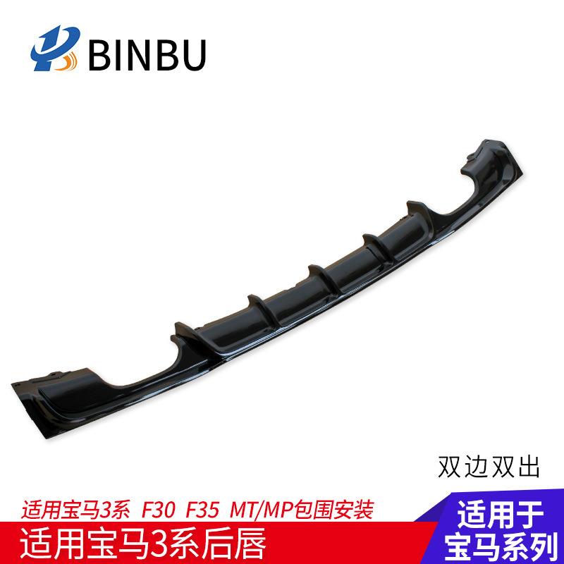 适用于宝马3系后唇包围碳纤维F30排气管改装mtmp单出四出双出尾喉