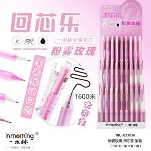 一木林02303A粉雾玫瑰大容量刷题笔回芯乐CS头黑色按动中性笔架装