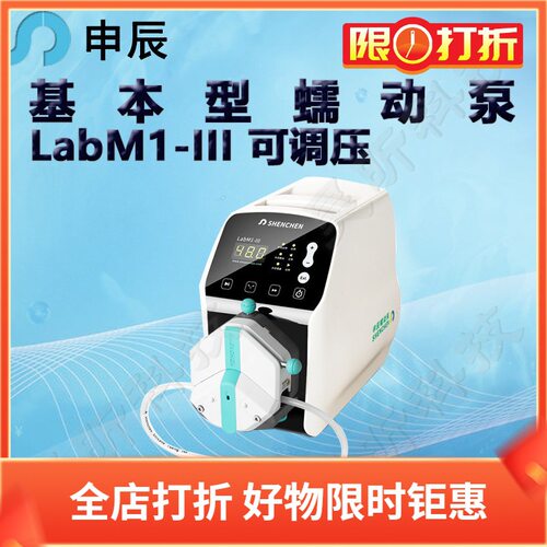 申辰基本型蠕动泵LabM1-III泵头2*EasyPumpIIIIVVI单通道双通道