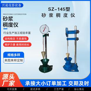 砂浆稠度仪砂浆稠度仪砂浆稠度仪砂浆稠度仪价格SC-145