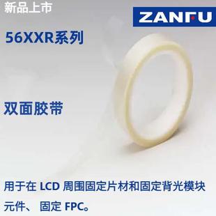 NITTO日东双面胶带56XXR系列(5603R/5605R/5610R)