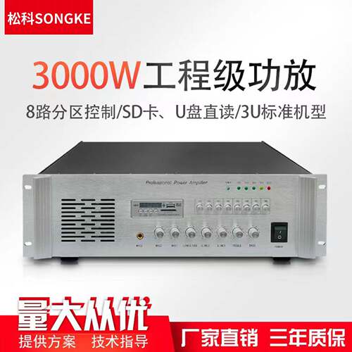3000W带前置合并级大功率定压功放带USB接口8路分区3U机架