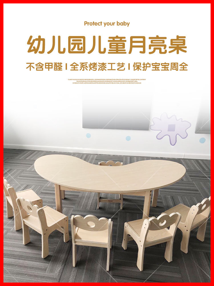 4I幼儿园实木月亮桌早教桌椅托育桌子儿童月牙课桌小学蚕豆弧