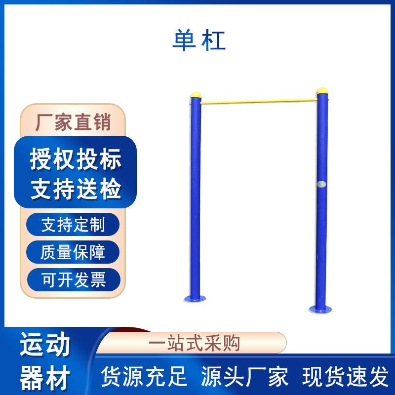 室内户外单双杠训练健身器材可调节移动单杠学校健身设施