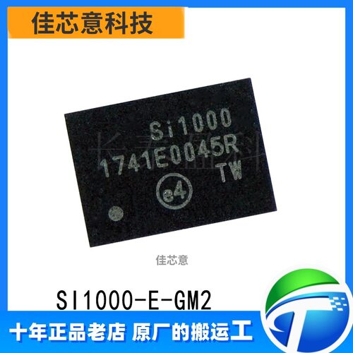 Si1000-E-GM2QFN-42RF收发器丝印SI1000无线射频微控制器芯片