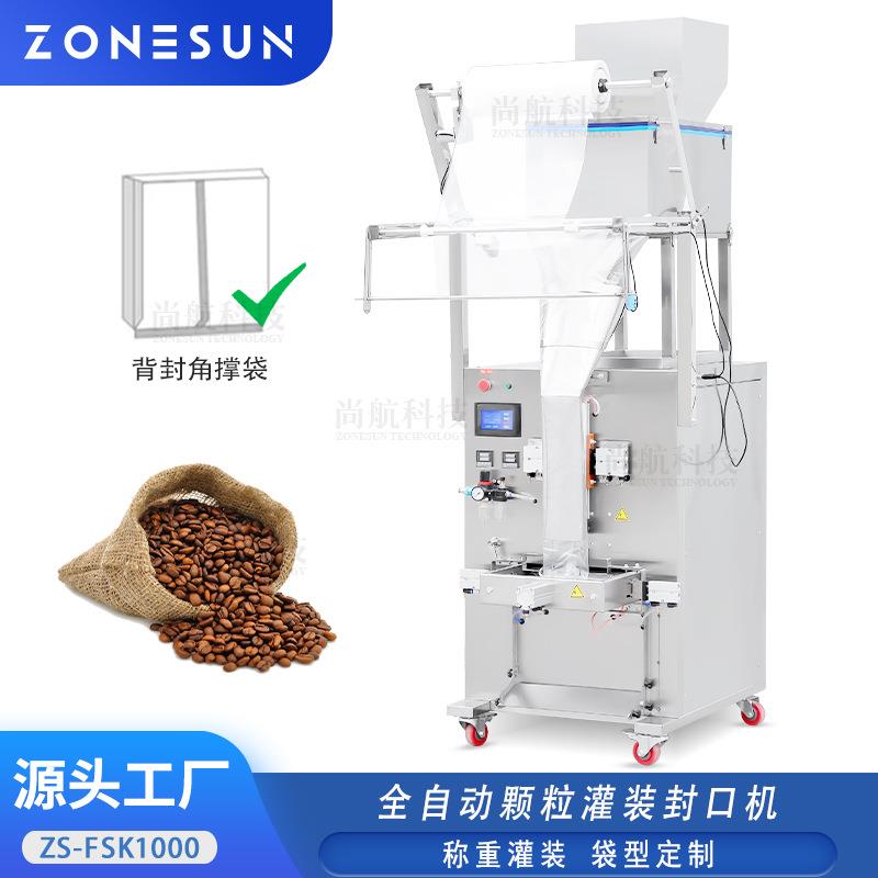 ZONESUN多功能包装机四角撑袋全自动颗粒五谷豆类称重灌装封口机