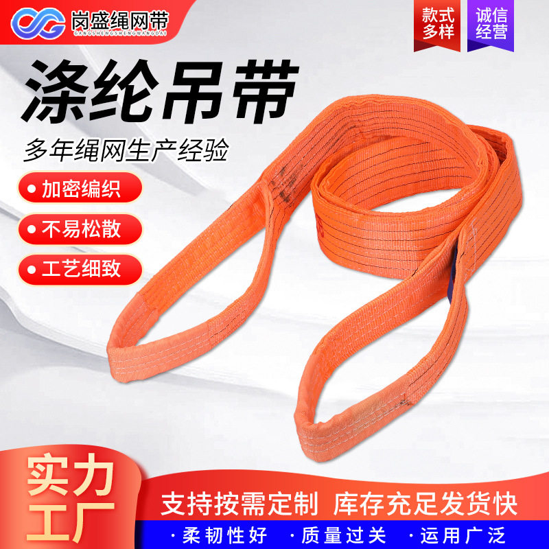 彩色扁平吊装带工业起重机吊车用批发涤纶两头扣吊带2t3t5T10吨