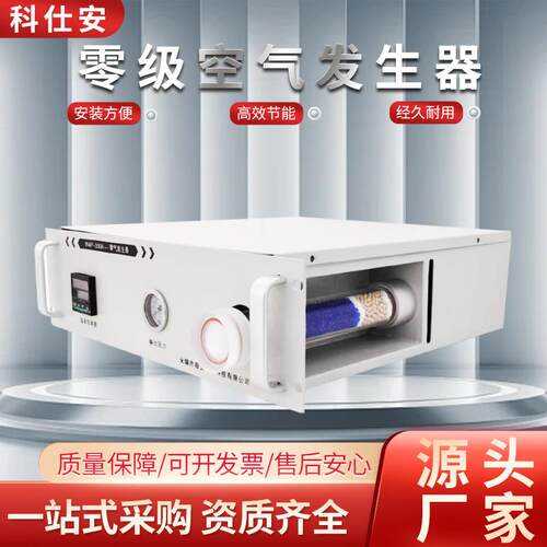 WAP-300A零气发生器零级空气生成在线除烃仪CEMS在线监测系统配件