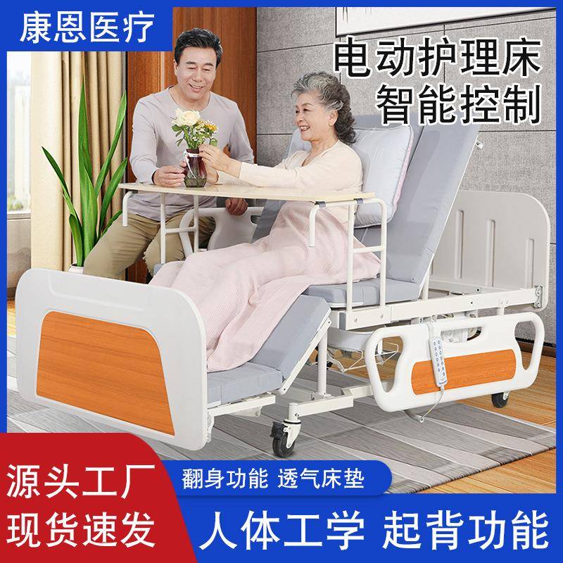 电动护理床老年人多功能自动护理床家用升降翻身看护床