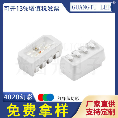 4020幻彩LED灯珠内置IC可编程5V单点触控侧面RGB贴片高亮度