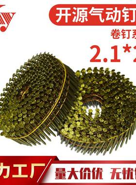 KY卷钉螺纹2125光杆钉CN55气动卷钉枪25托盘木箱钉FS1V25大帽卷钉