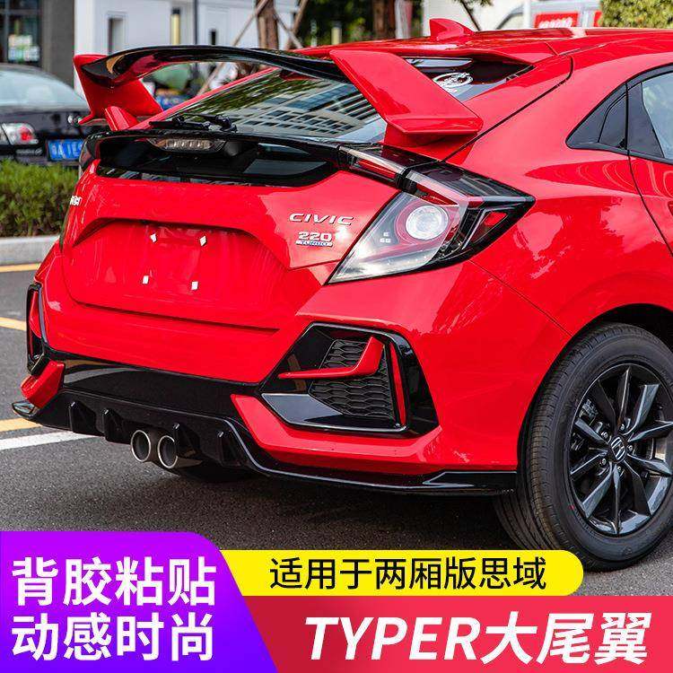 21款两厢思域改装TR大尾翼16-20款新十代思域免打孔升级十代,纺织面料/辅料/配套,纺织机械配件,淘宝优惠券,粉丝福利购,淘宝优惠卷