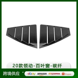 适用于16-20款现代领动改装老伊兰特百叶窗装饰后三角亮条贴片