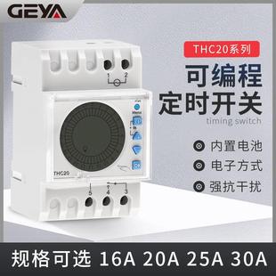 GEYA格亚THC20可编程定时时控开关20A节电器计时器循环时间控制