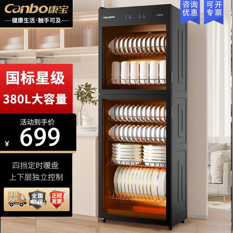 康宝耐惠柜商用餐饮家用立式大容量碗柜厨房新款餐具烘干一体