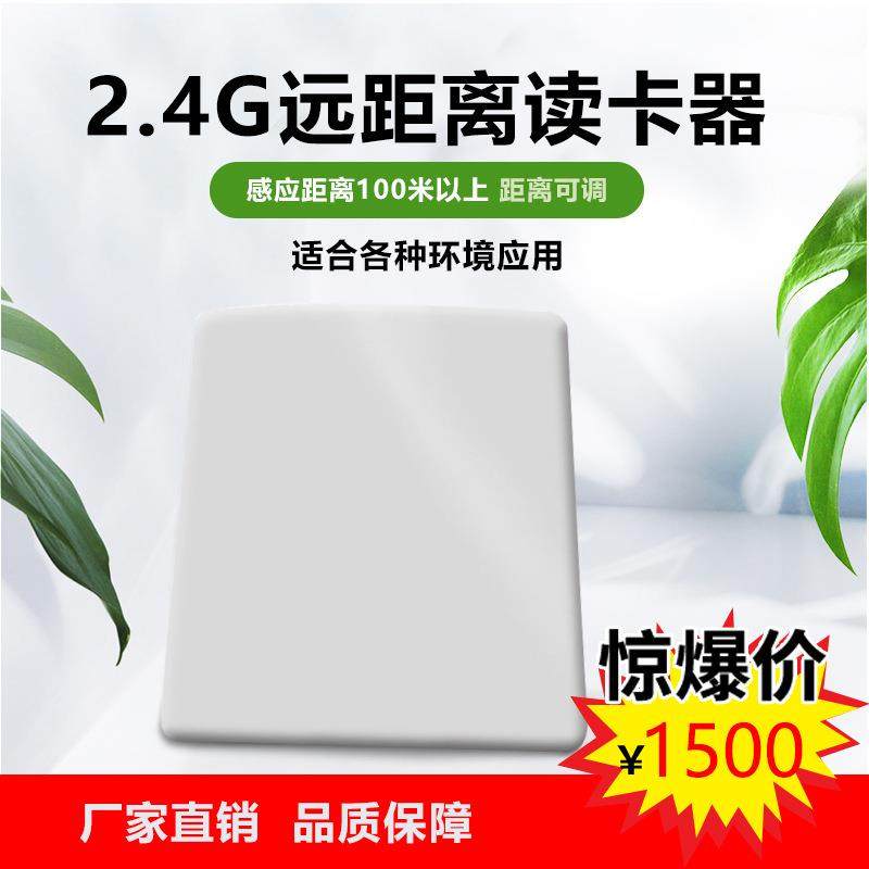 2.4G远距离微波感应读卡器感应器家校通停车场人员定位2.4G远距离,农用物资,其他肥料,淘宝优惠券,粉丝福利购,淘宝优惠卷