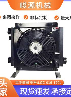 RISEN日森全铝合金高压风冷却器铝板翅片风冷液压油散热器