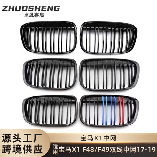 适用于2017-2019宝马X1中网F48F49改双线M三色碳纹前格栅碳纹M款