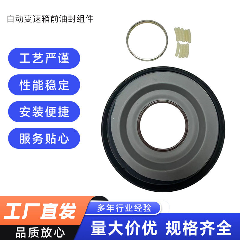 适用沃尔沃福特致胜6DCT450自动变速箱前油封组件MPS6前油封大盖