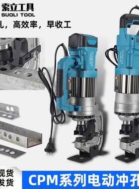 电动液压冲孔机CMP-2025角钢槽钢打孔器3-12mm小型便携式铁板开孔
